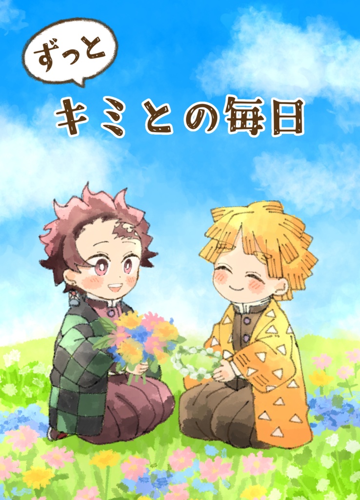 【スマートレター発送】ずっと キミとの毎日