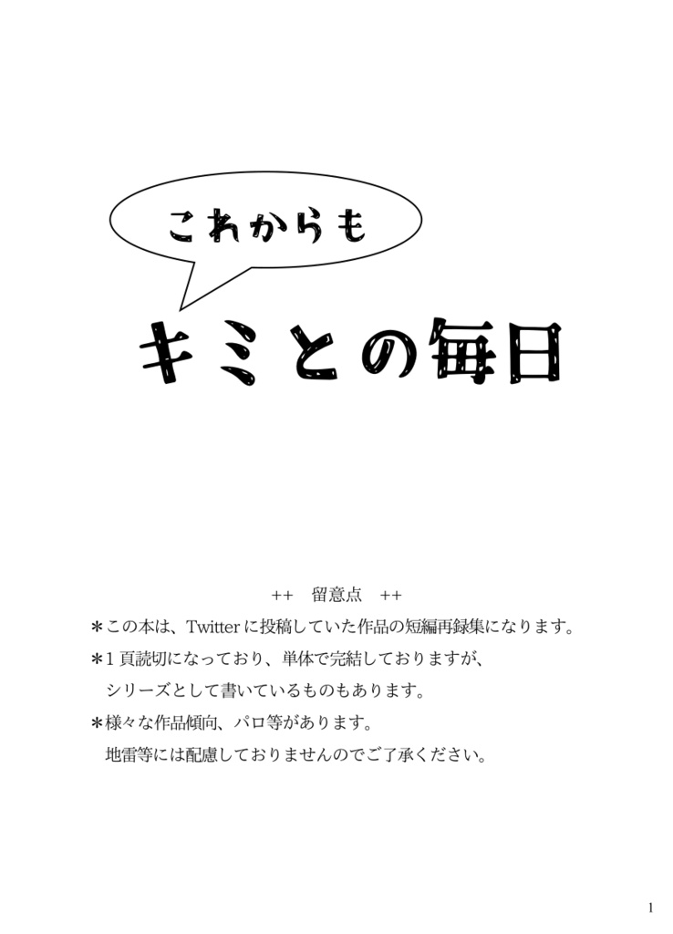 【匿名発送】これからも キミとの毎日