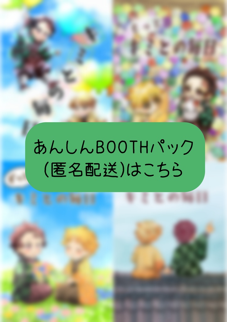 【匿名配送】キミとの毎日シリーズ