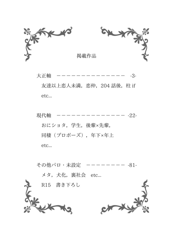 【クリックポスト発送】キミとの毎日シリーズ