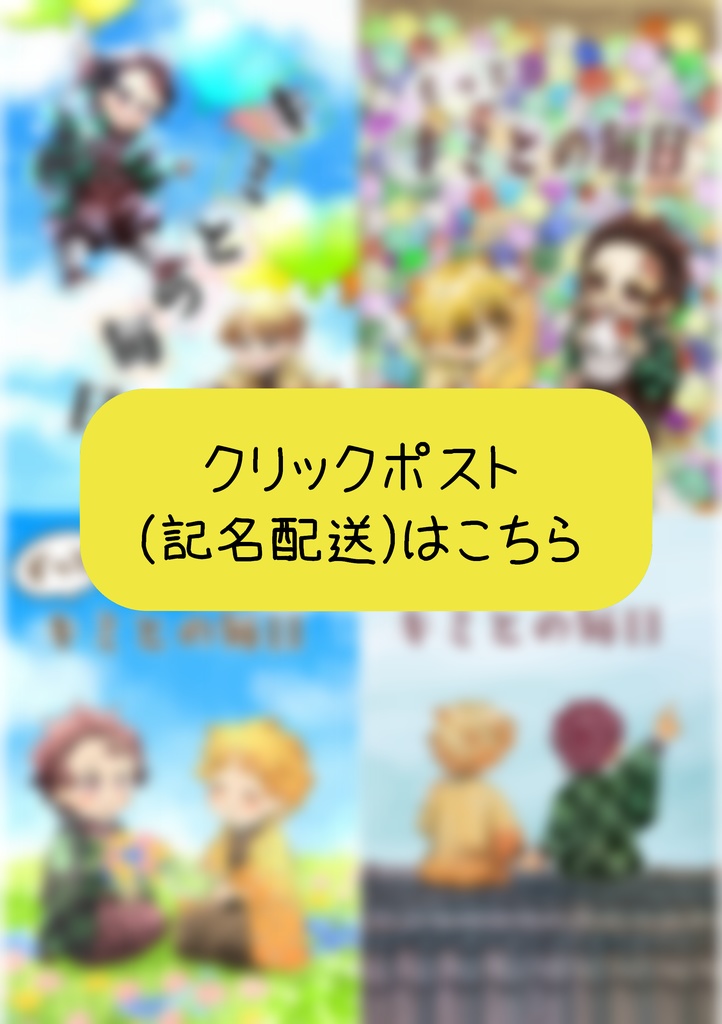 【ｸﾘｯｸﾎﾟｽﾄ発送】キミとの毎日シリーズ