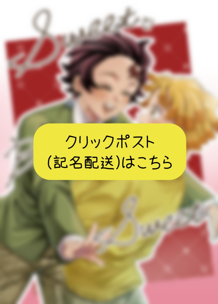 【クリックポスト発送】Sweet Bitter Sweet