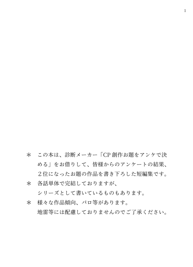 【匿名発送】2番目じゃダメですか?