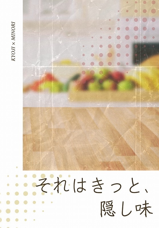 恭みの秋の新刊ぷちセット