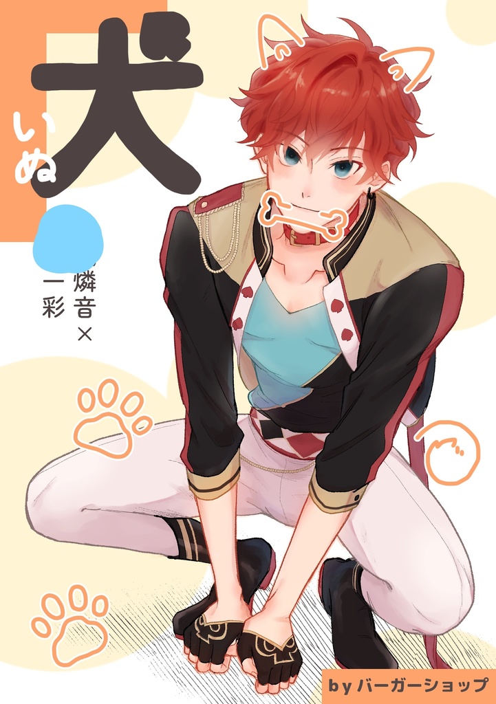 犬