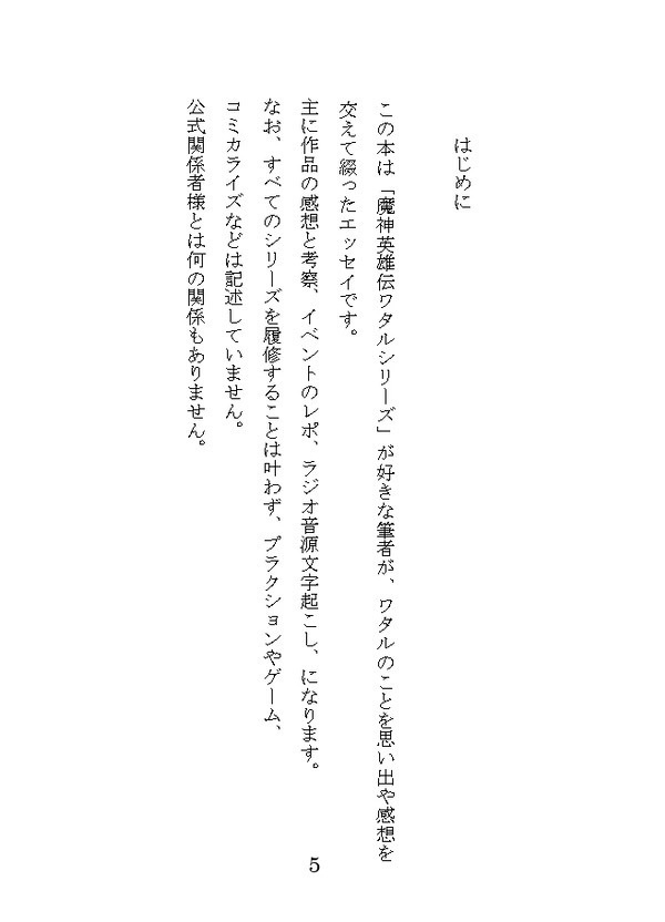 【匿名配送(あんしんBOOTH)】魔神英雄伝ワタルファンエッセイ-Step-