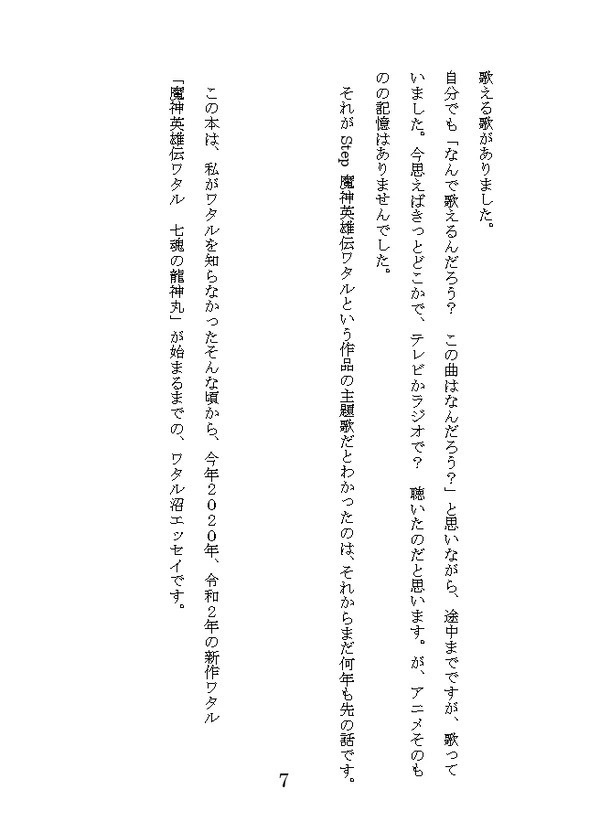 【匿名配送(あんしんBOOTH)】魔神英雄伝ワタルファンエッセイ-Step-