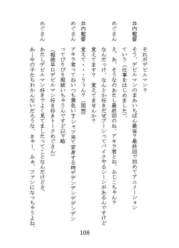 【匿名配送(あんしんBOOTH)】魔神英雄伝ワタルファンエッセイ-Step-