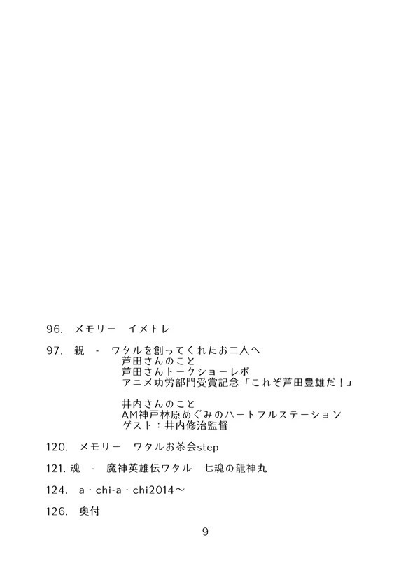 【匿名配送(あんしんBOOTH)】魔神英雄伝ワタルファンエッセイ-Step-