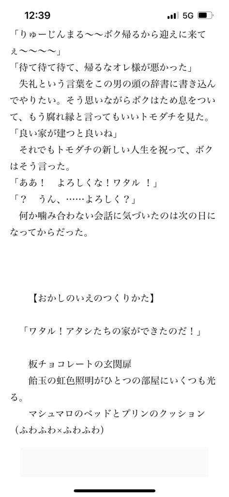 【匿名配送(あんしんBOOTH)】ーおかしないえ