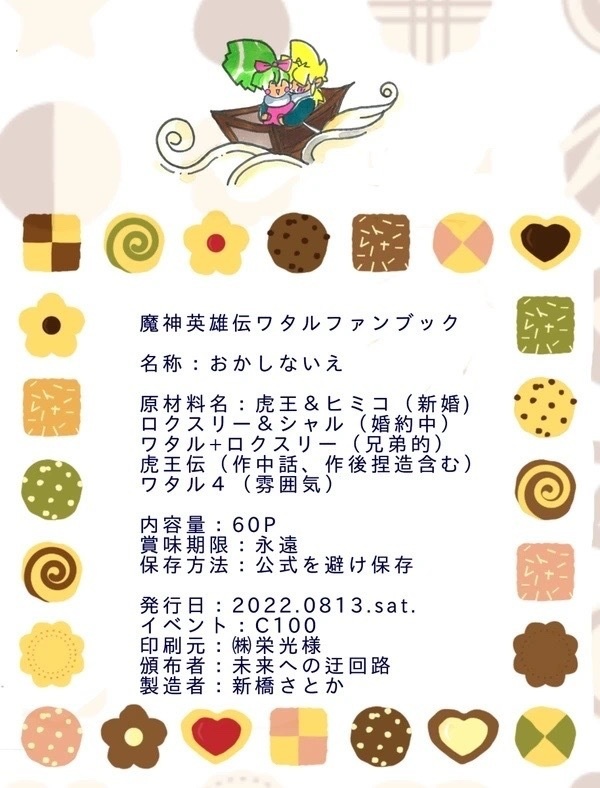 【匿名配送(あんしんBOOTH)】ーおかしないえ