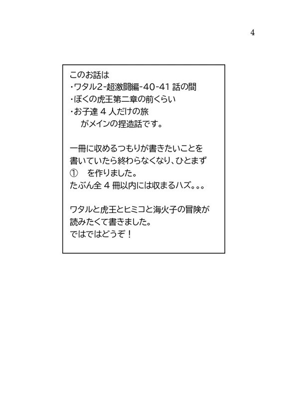 【匿名配送(あんしんBOOTH)】みちゆき ボクとオレ様とアチシと俺の《よりみち》日記