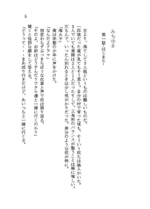 【匿名配送(あんしんBOOTH)】みちゆき ボクとオレ様とアチシと俺の《よりみち》日記