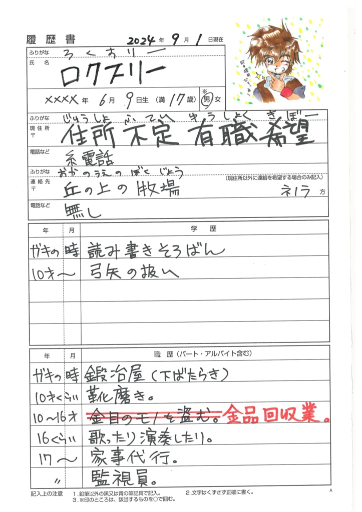 【電子書籍版】住所不定有職希望