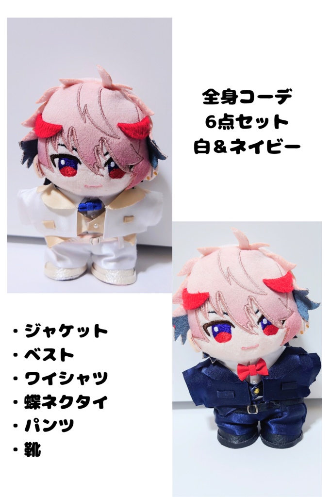 ぬい服 12cm タキシード6点セット