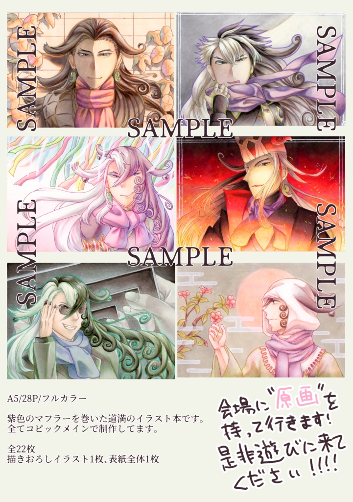 【5/3るーしこ新刊】襟巻道満