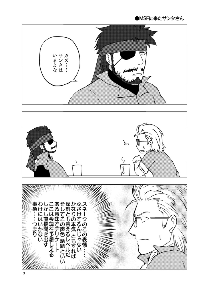 ミッションオフライン