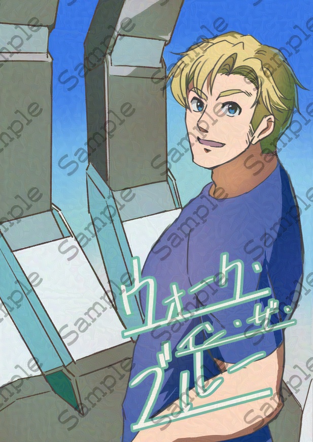 ウォーク・イン・ザ・ブルー
