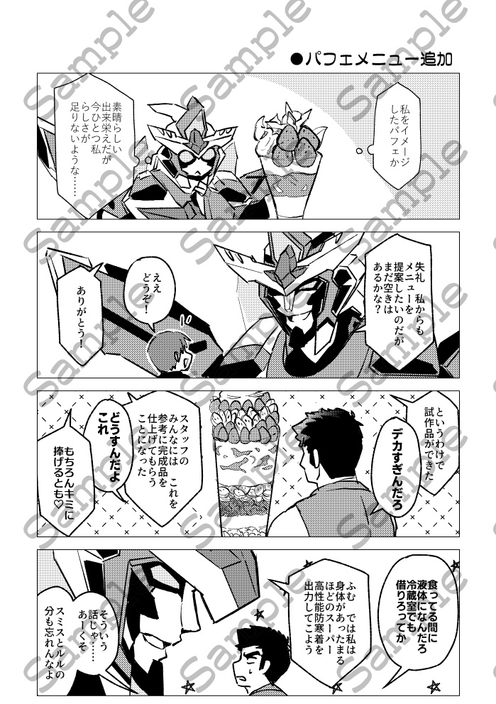 ヒーローたちはいそがしい