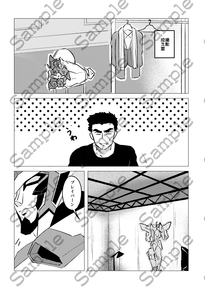 ヒーローたちはいそがしい