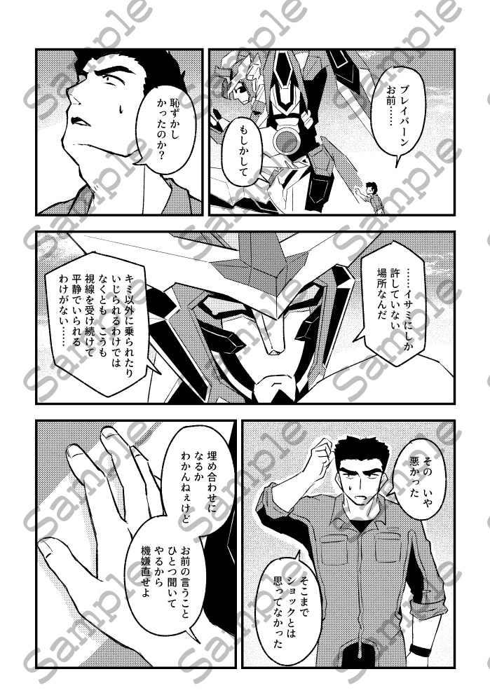 パイロットソウル