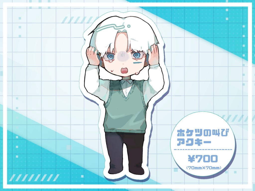 ホケツの叫びアクキー