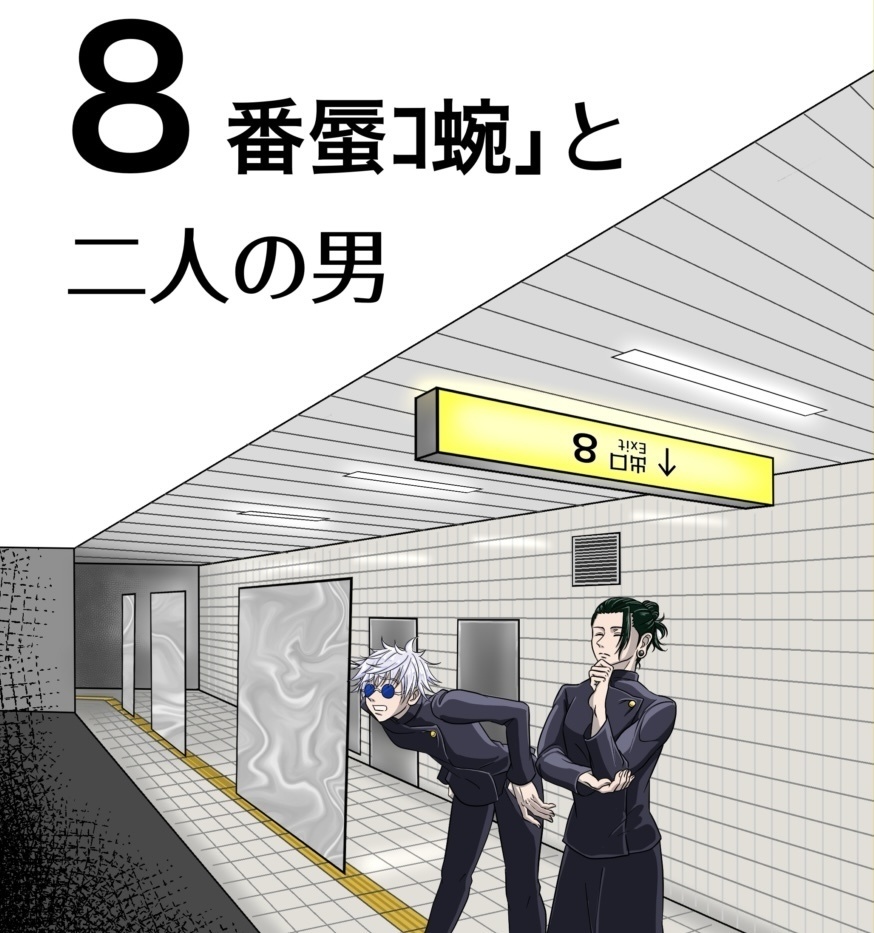 ８番蜃ｺ蜿｣と2人の男