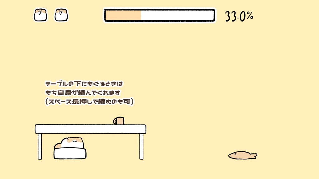 【ミニゲーム】もちのお掃除大作戦