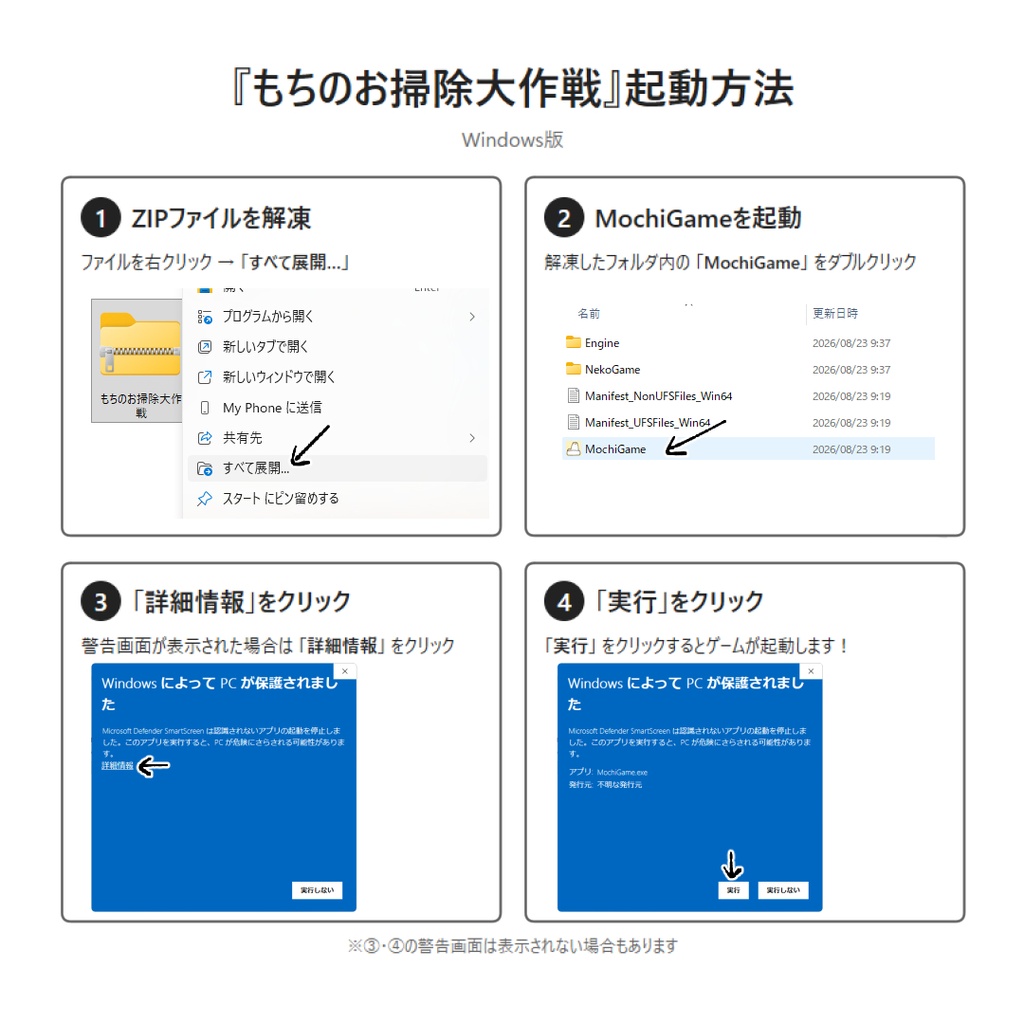 【ミニゲーム】もちのお掃除大作戦
