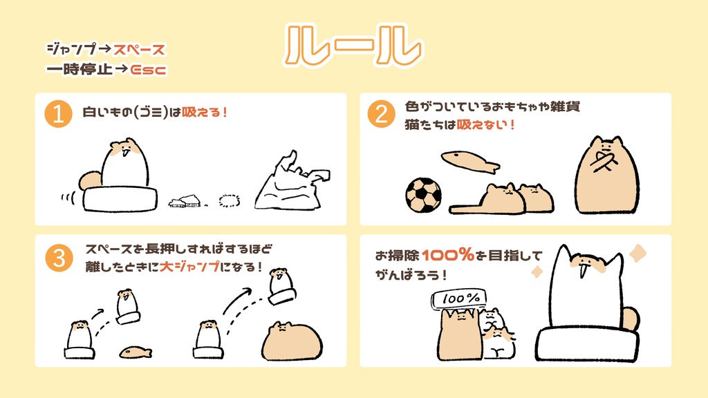【ミニゲーム】もちのお掃除大作戦