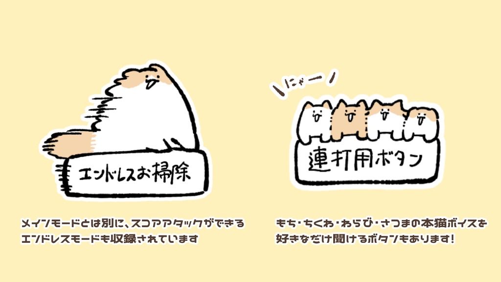 【ミニゲーム】もちのお掃除大作戦