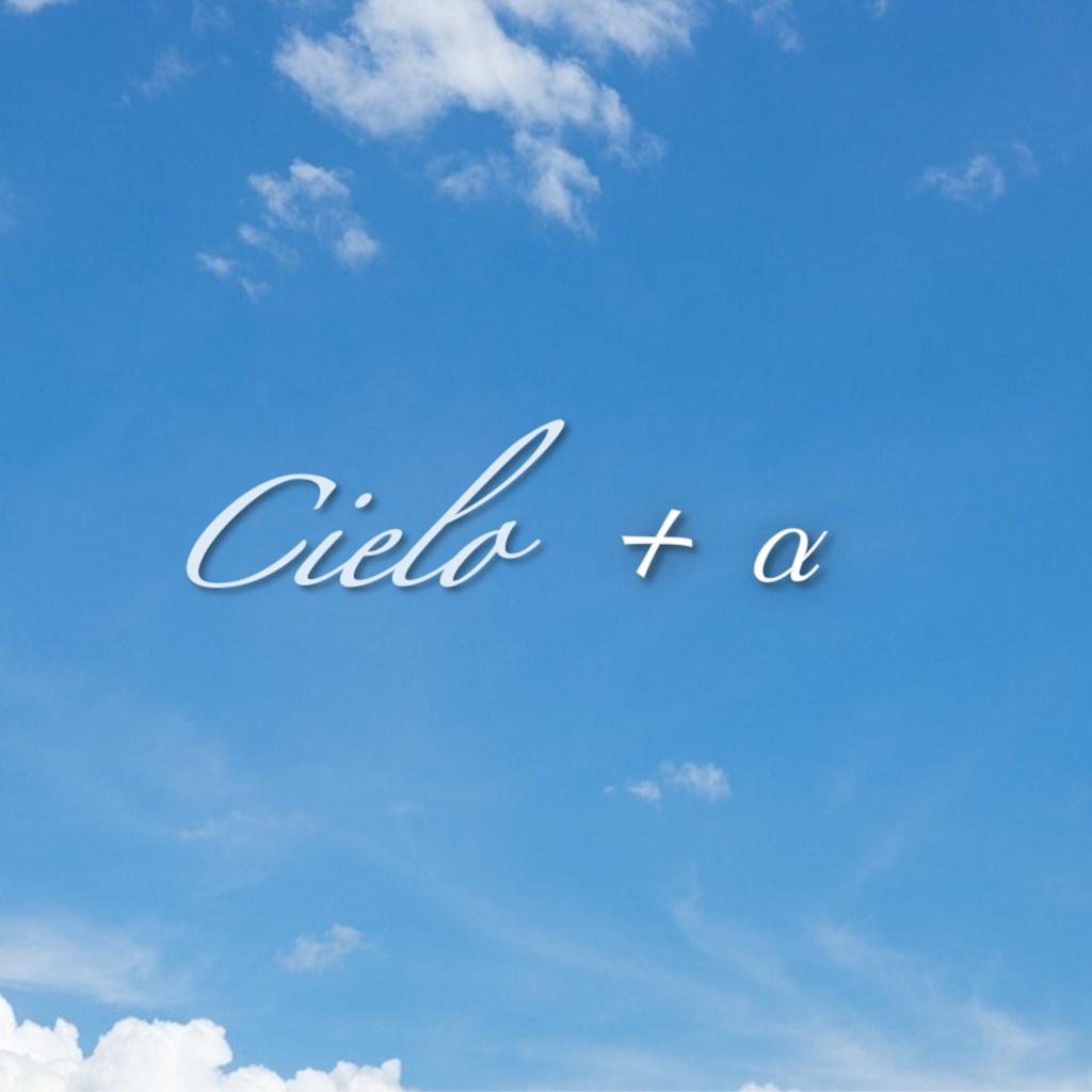 Cielo mini album『+α』
