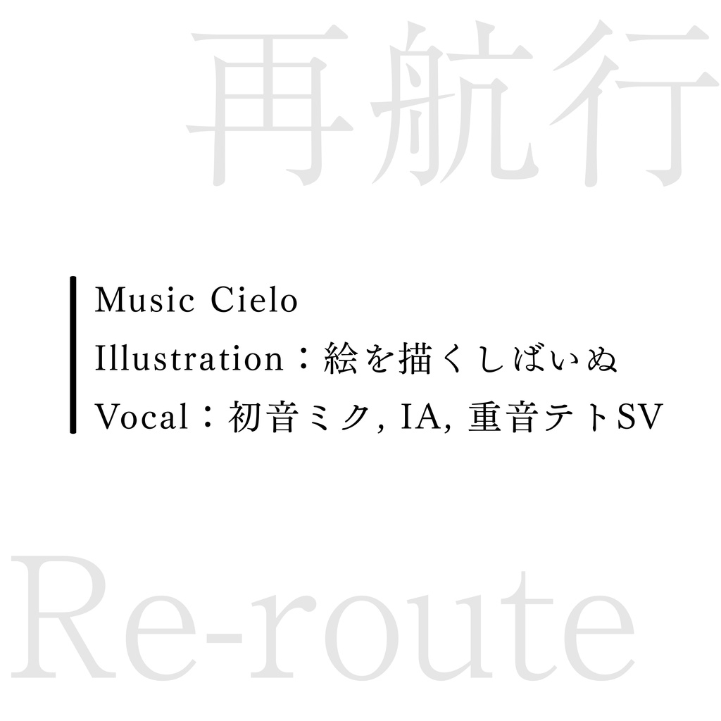 Cielo 2nd Album『Re-route』