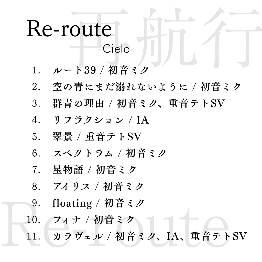 Cielo 2nd Album『Re-route』