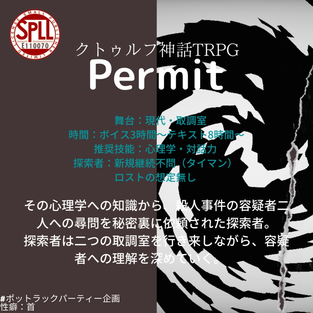 (CoC6) Permit:Remake 【SPLL:E110070】