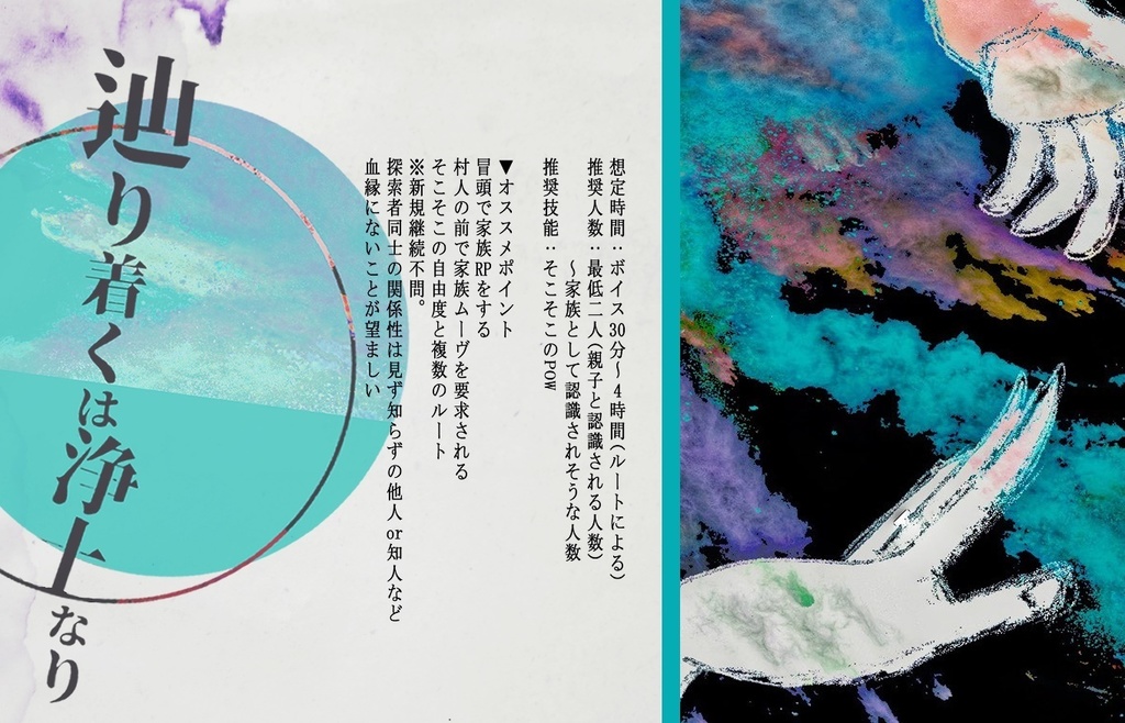 (CoC6)辿り着くは浄土なり【SPLL:E110864】