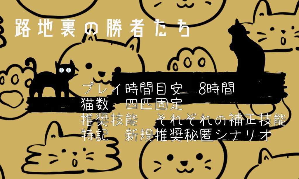 (CoC6)路地裏の勝者たち【SPLL:E198963】