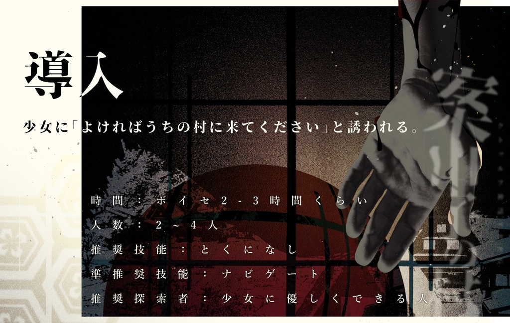 (CoC6)案山子の村 1/13更新