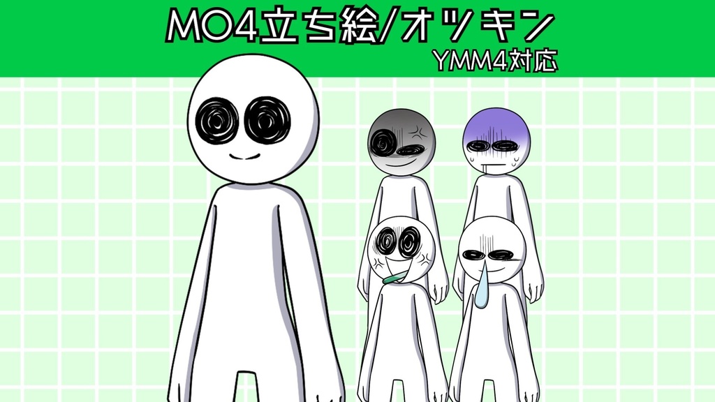 沼 立ち絵素材/🧪(YMM4対応)