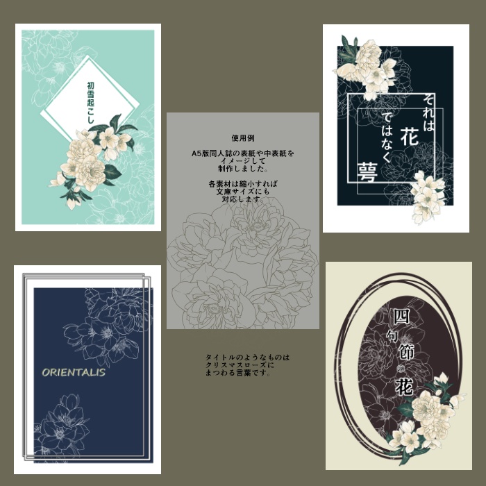 クリスマスローズ装飾素材