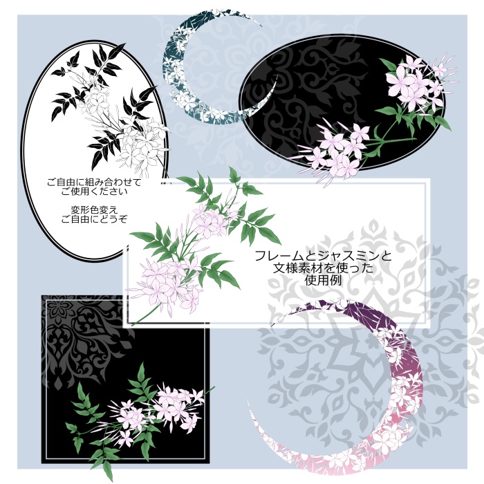 ジャスミン装飾素材集