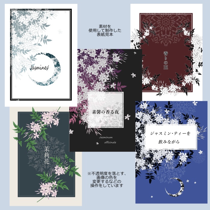 ジャスミン装飾素材集