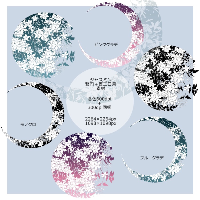 ジャスミン装飾素材集