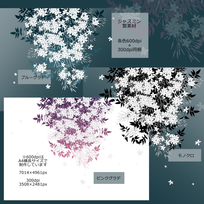 ジャスミン装飾素材集