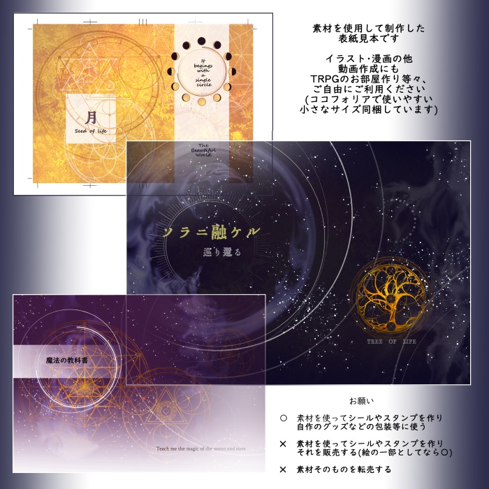 神聖幾何学文様と水に溶かしたインク