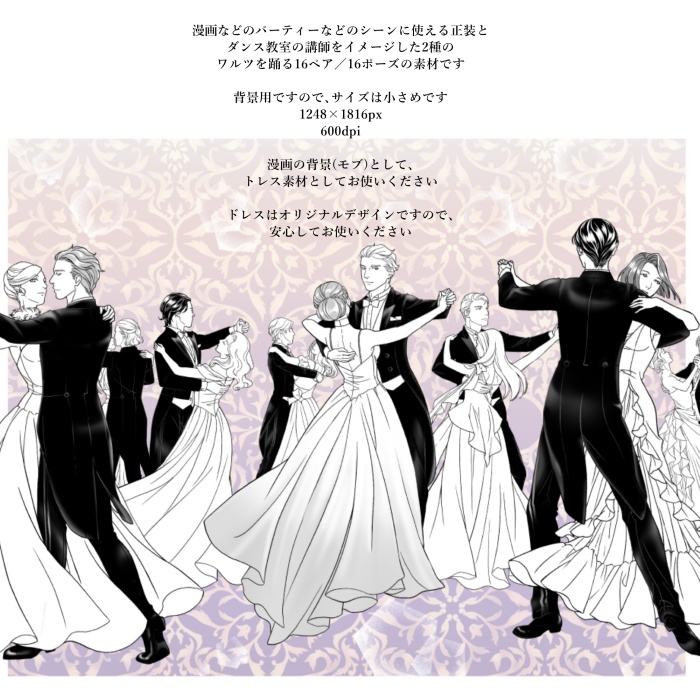 ワルツ人物背景素材(トレス可)