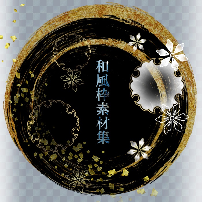 和風枠素材集