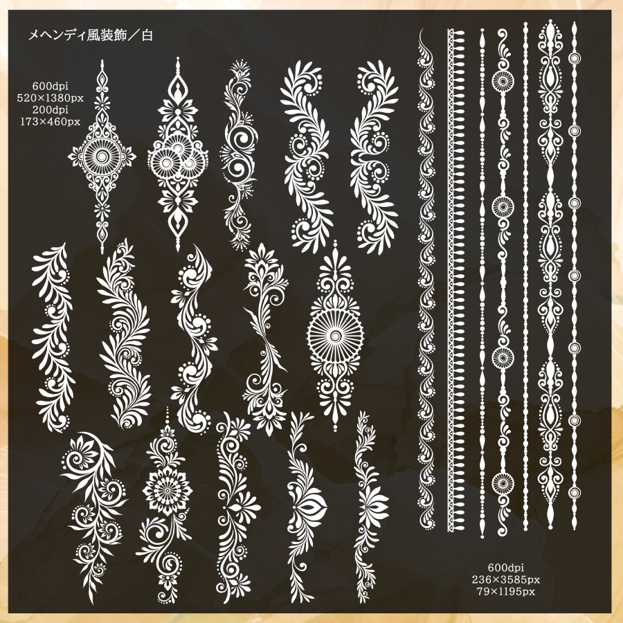 メヘンディ風装飾素材集