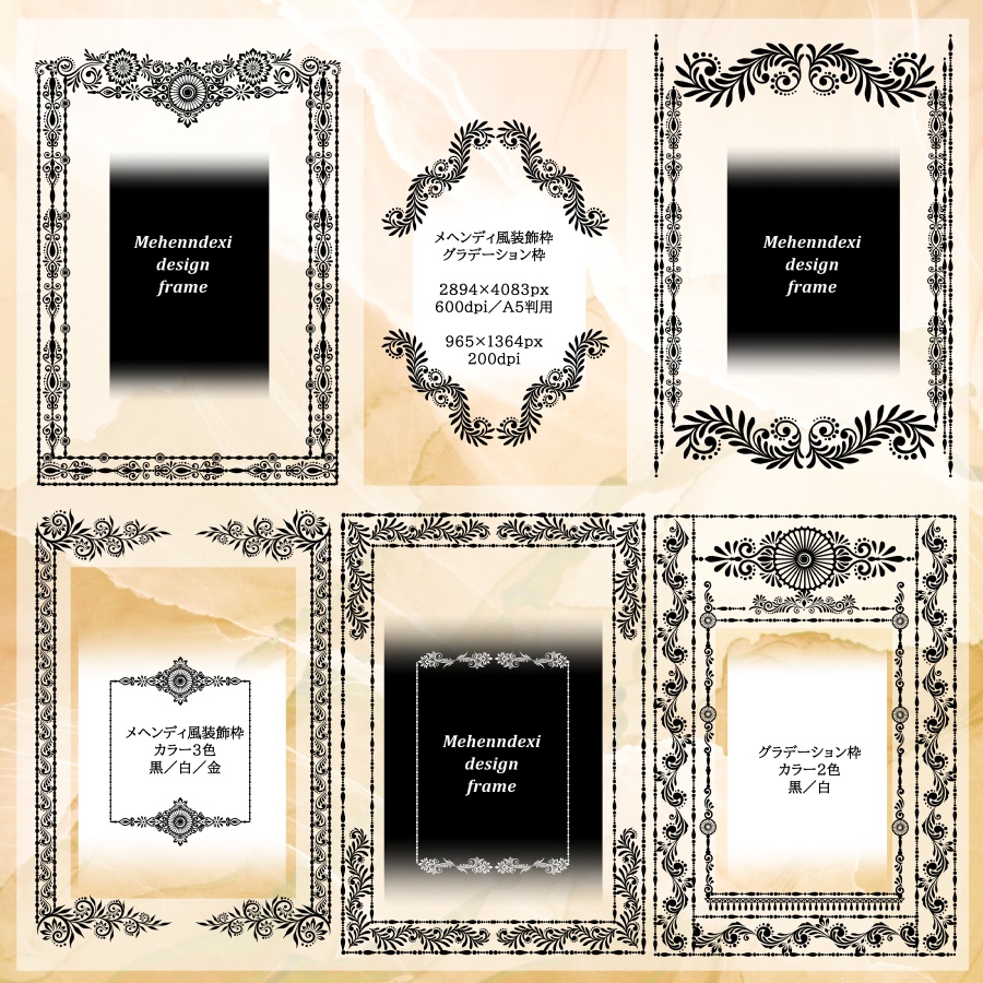メヘンディ風装飾素材集