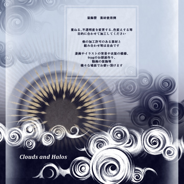 装飾雲と円環素材集